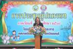 สานสัมพันธ์คณะผู้บริหารเทศบาล สถานศึกษาและผู้ปกครอง
